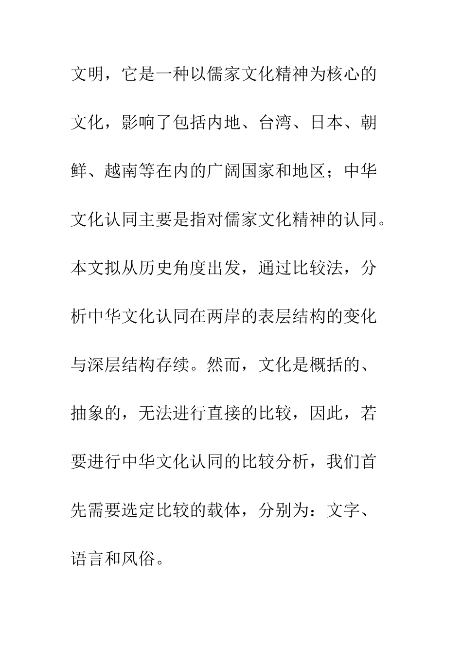 两岸文化认同对比_第3页