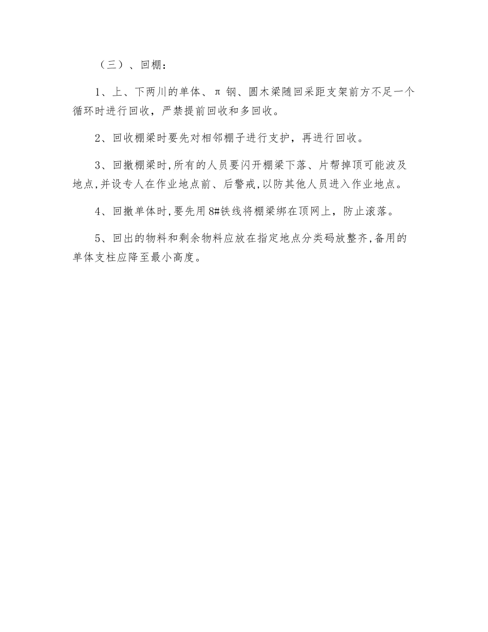 两巷维护安全措施_第2页