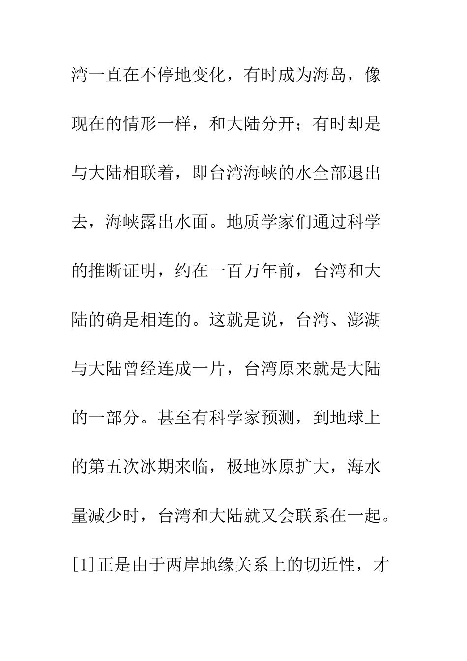 两岸对话逻辑结构及策略重整_第2页