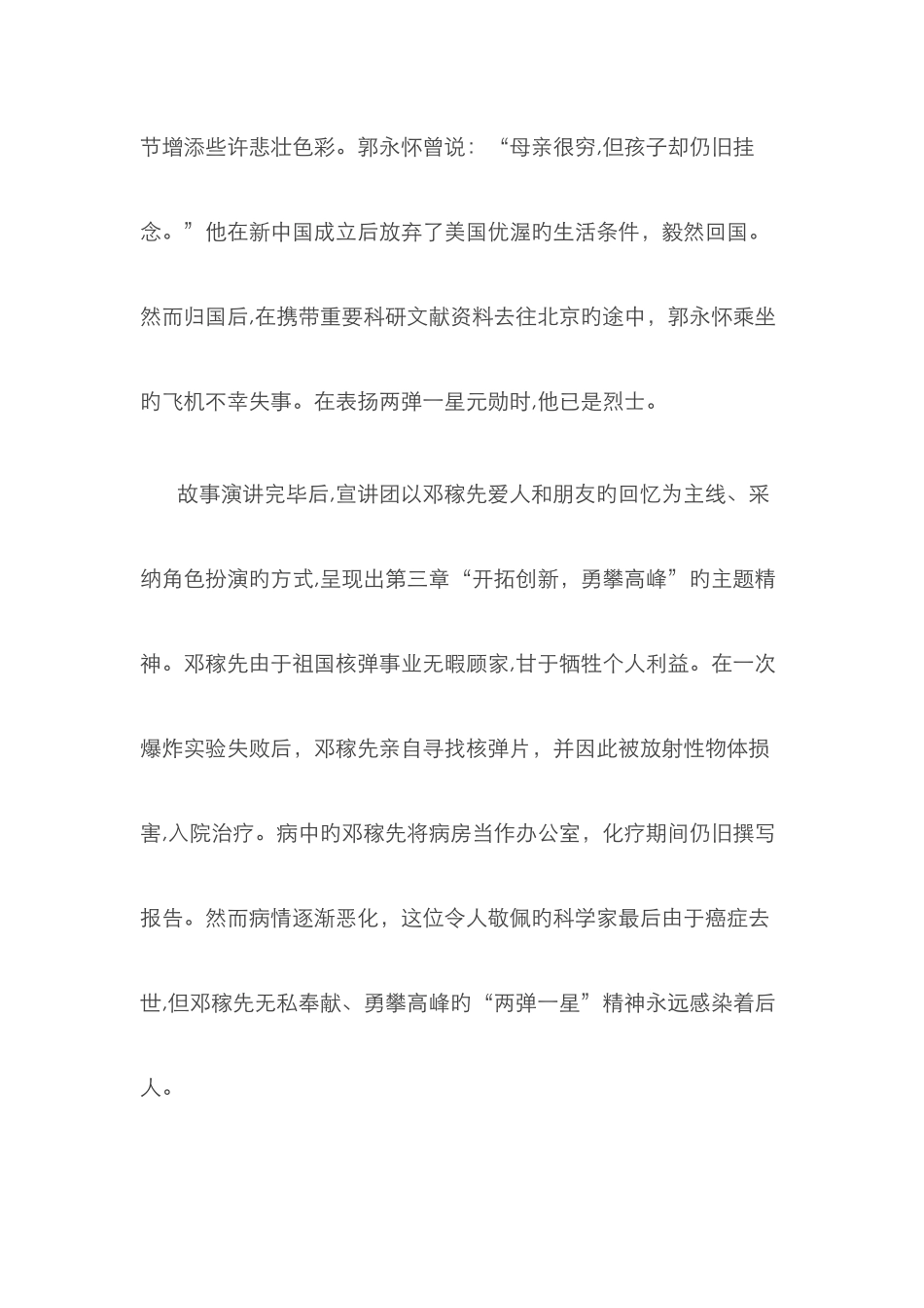 两弹一星学习体会_第2页