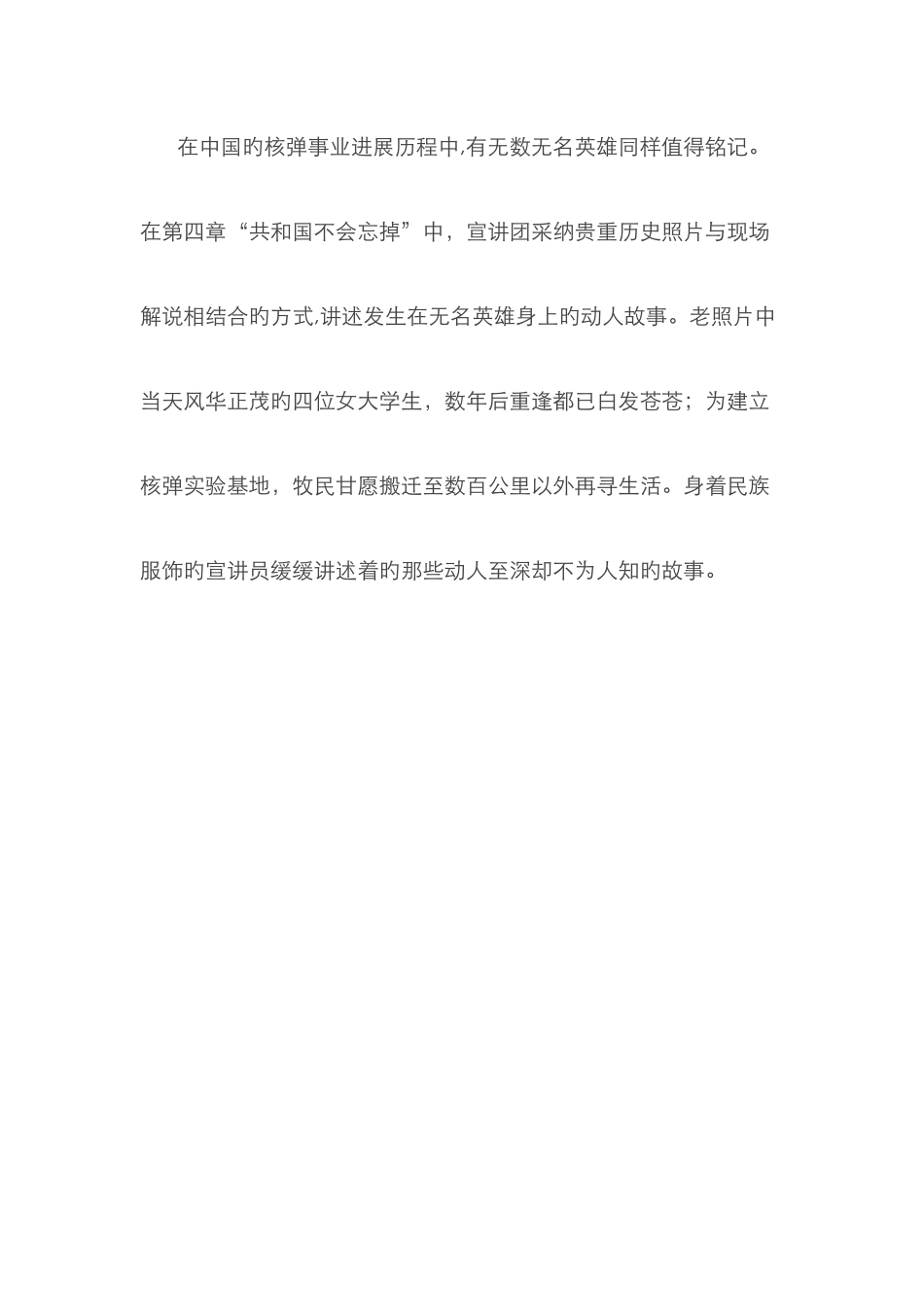 两弹一星学习体会_第3页
