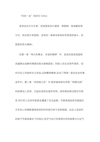 两弹一星学习体会