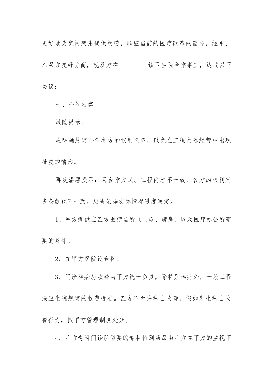 两家医院合作协议_第2页