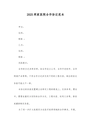 两家医院合作协议