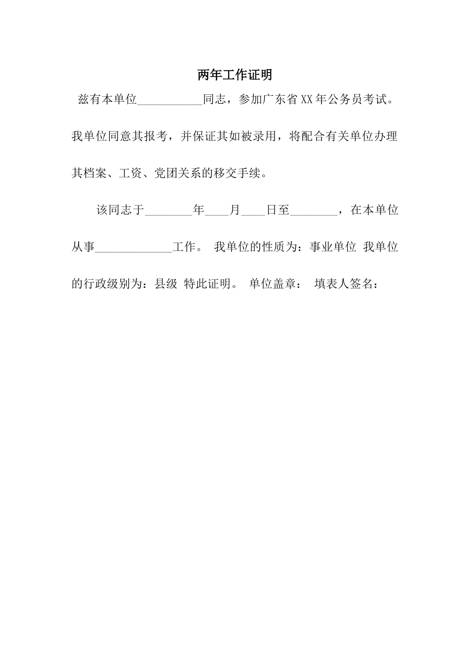 两年工作证明_第1页