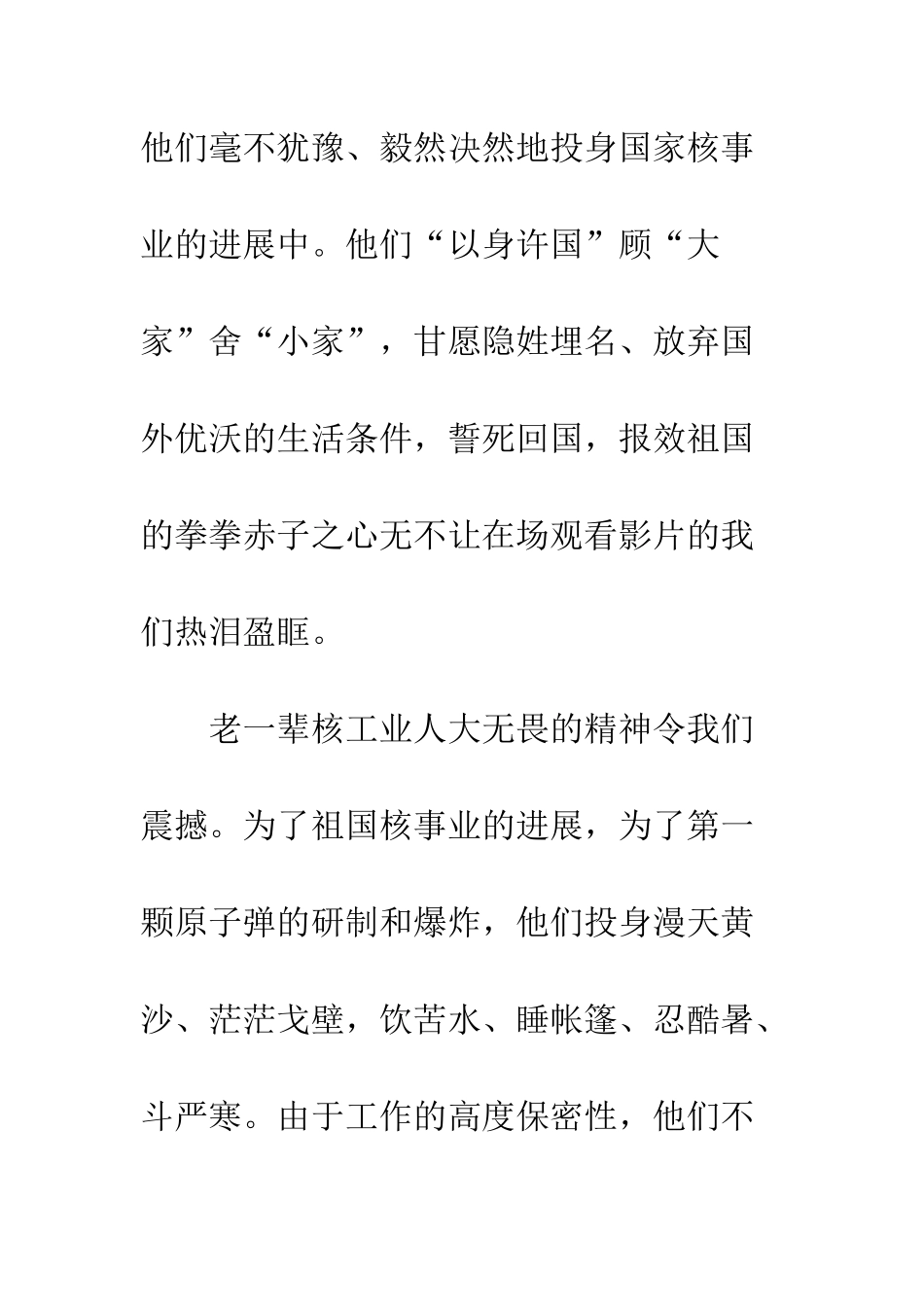 两弹一星纪录片观后感_第2页