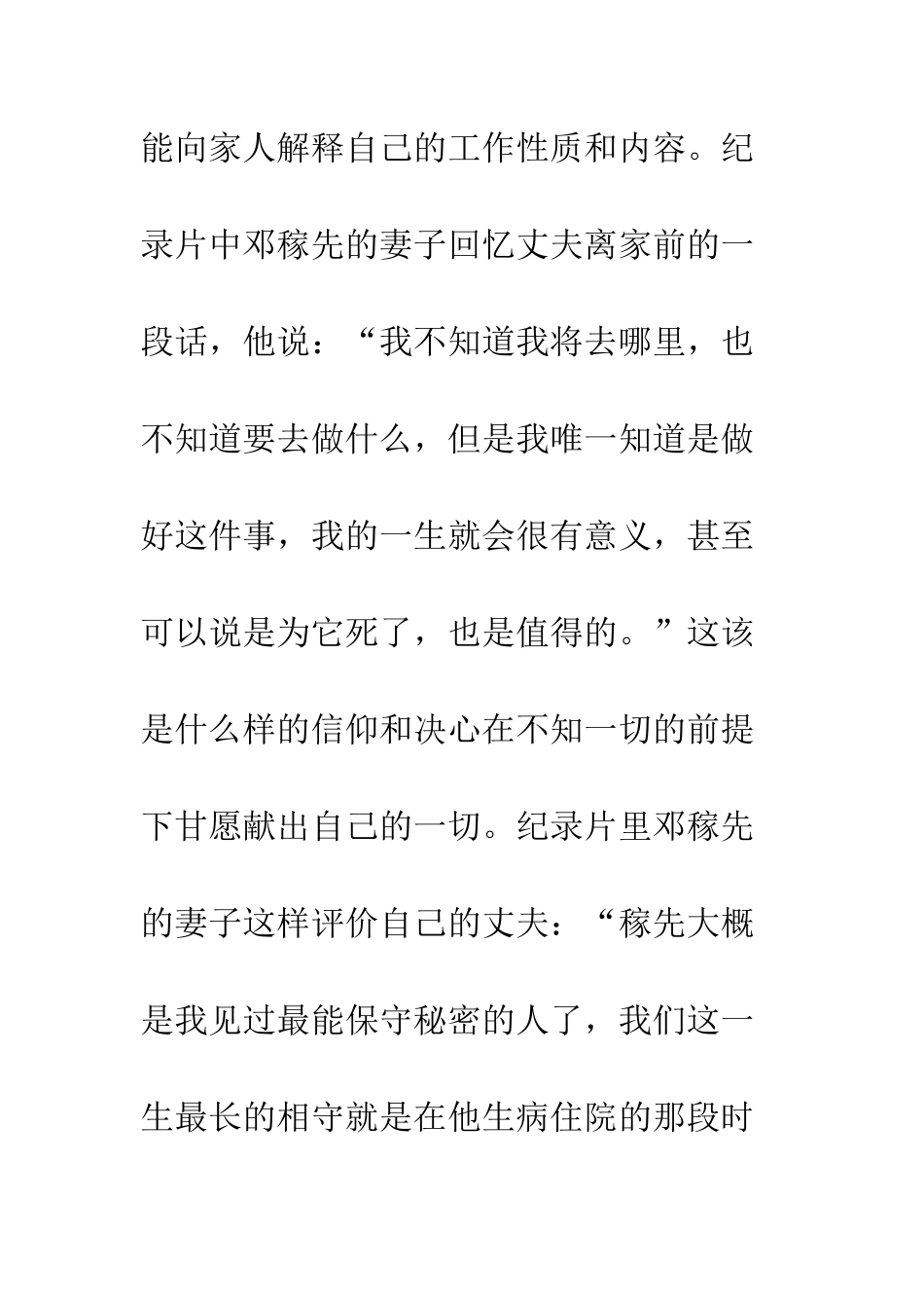 两弹一星纪录片观后感_第3页