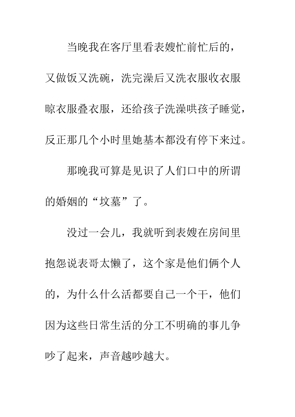 两性真正成熟的爱是彼此互相扶持_第2页
