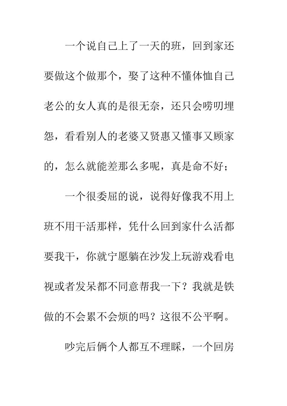 两性真正成熟的爱是彼此互相扶持_第3页