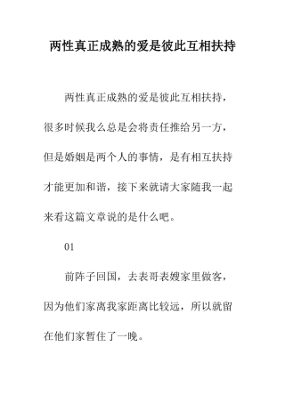 两性真正成熟的爱是彼此互相扶持
