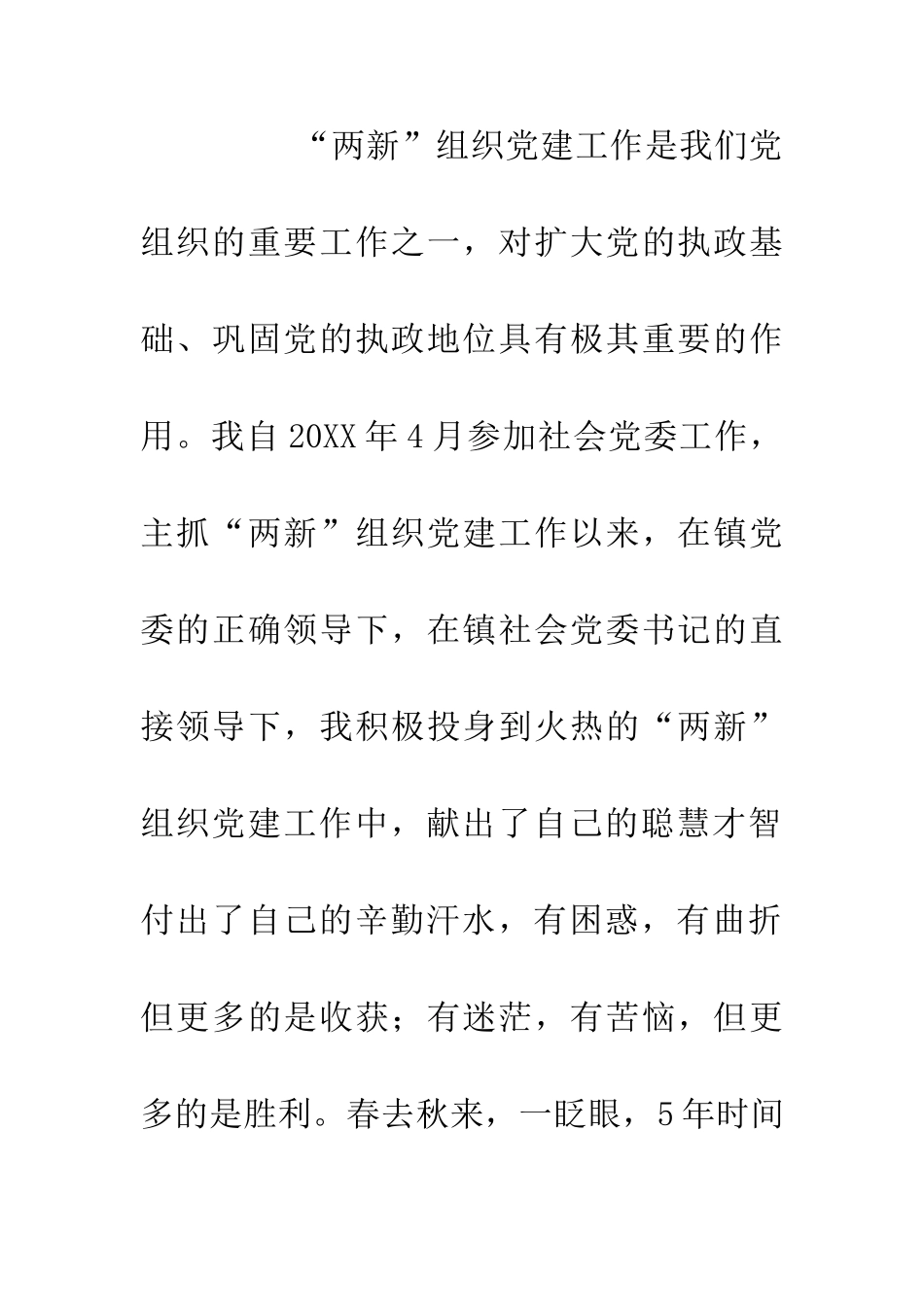 两新建设演讲稿_第2页