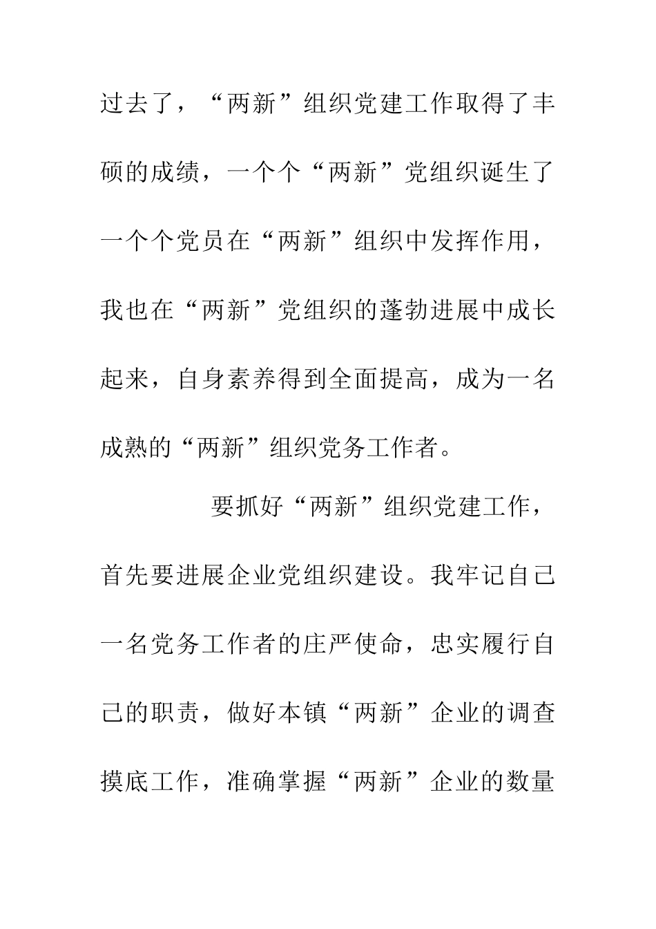 两新建设演讲稿_第3页