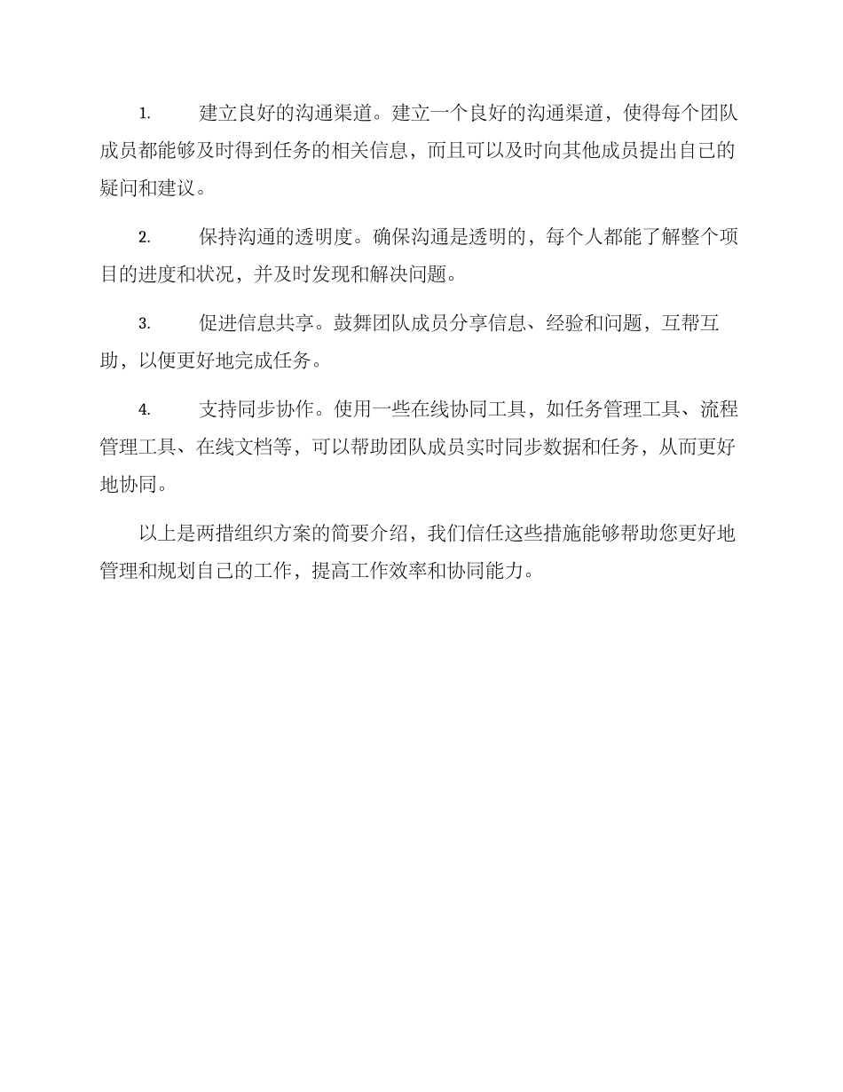 两措组织方案_第2页