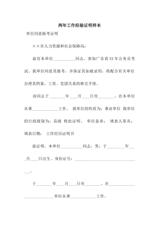 两年工作经验证明样本