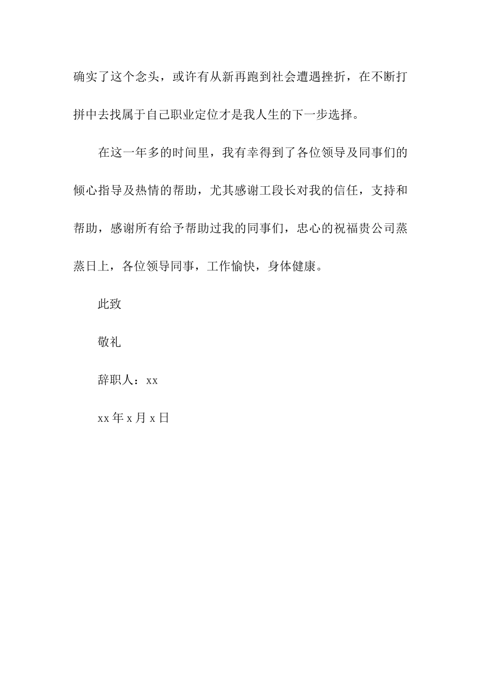 两年员工辞职信_第2页