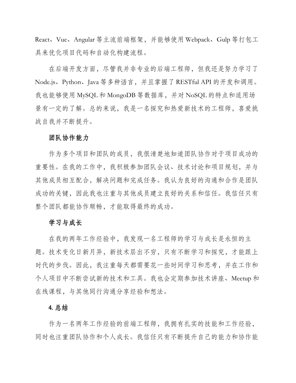 两年工作经验者简历自我评价_第2页