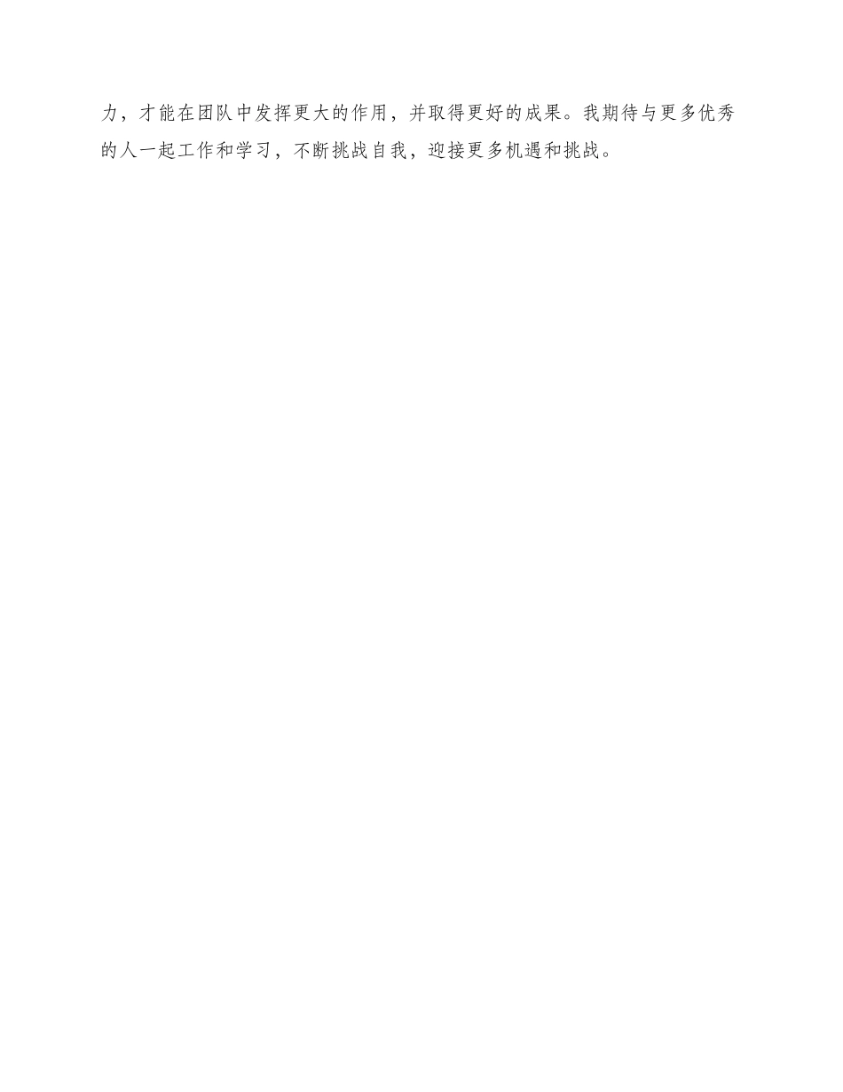 两年工作经验者简历自我评价_第3页