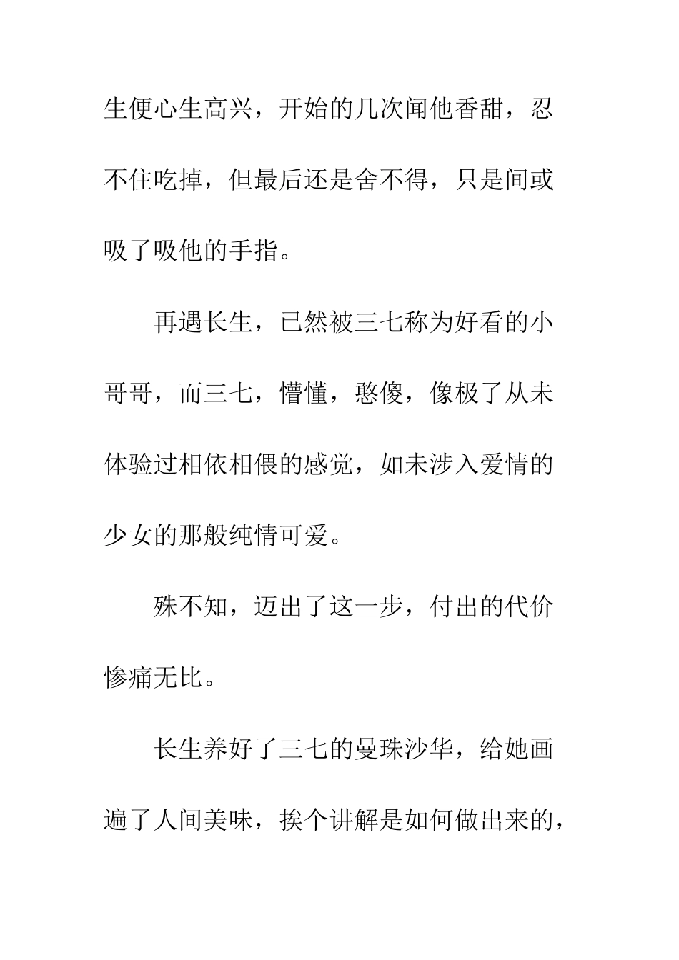 两情相悦-未必长相厮守灵魂摆渡黄泉观后感_第3页