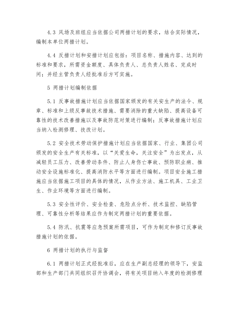 两措管理规定_第2页