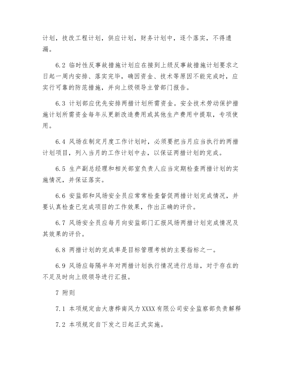 两措管理规定_第3页