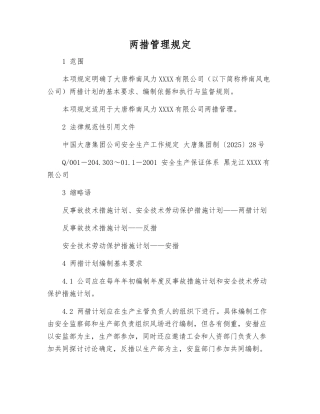 两措管理规定