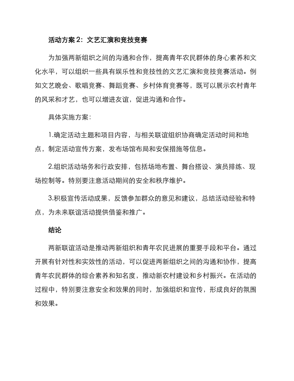 两新联谊活动方案_第2页