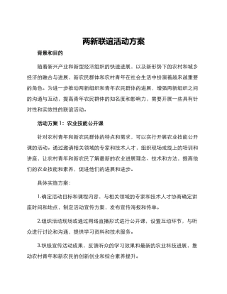 两新联谊活动方案