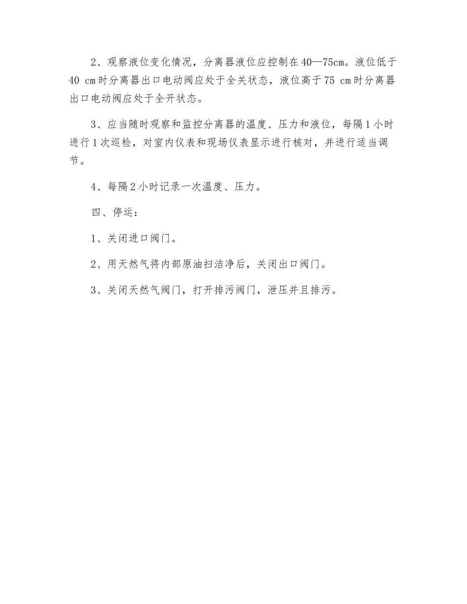 两相分离器操作规程_第2页
