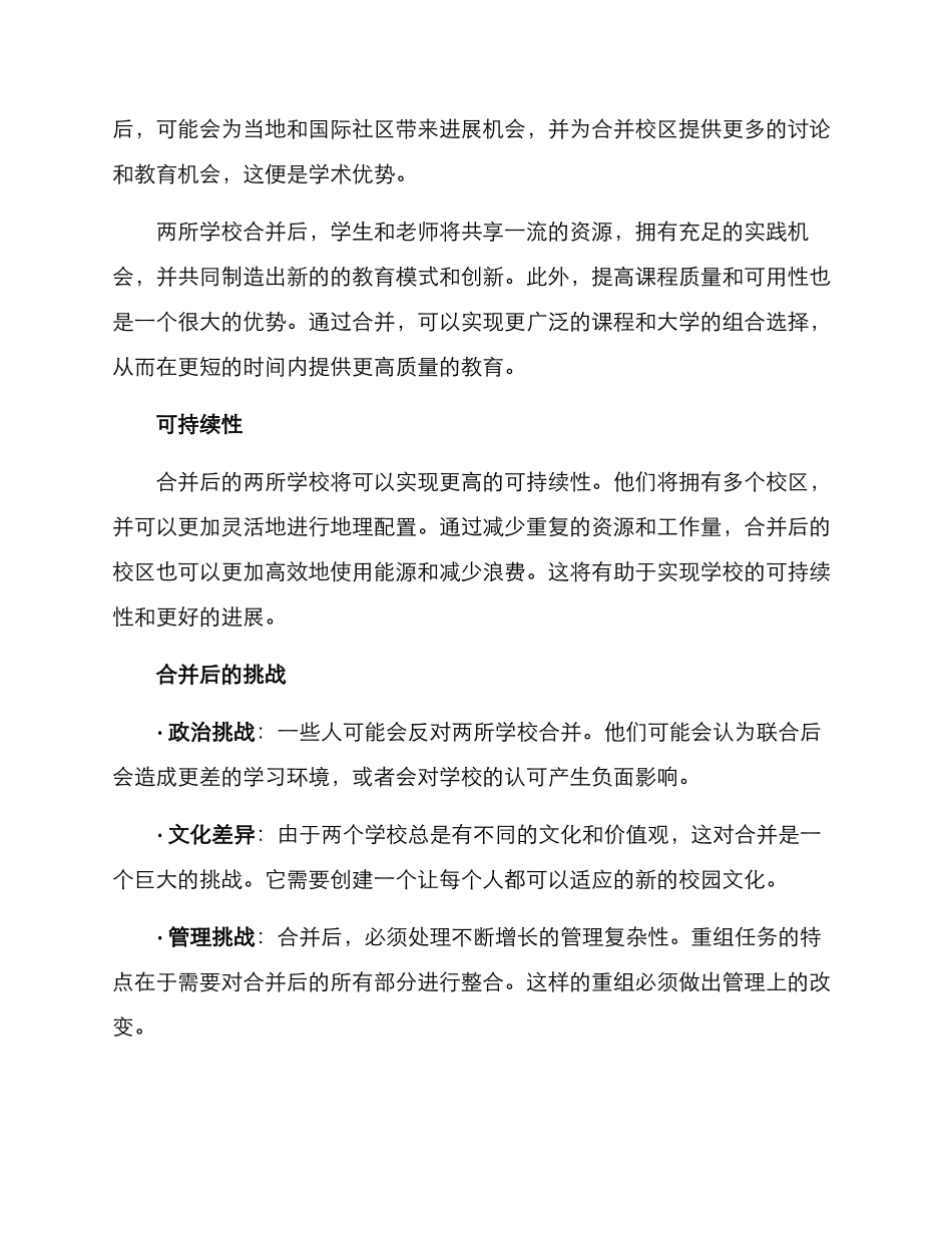 两校合并办学方案_第2页