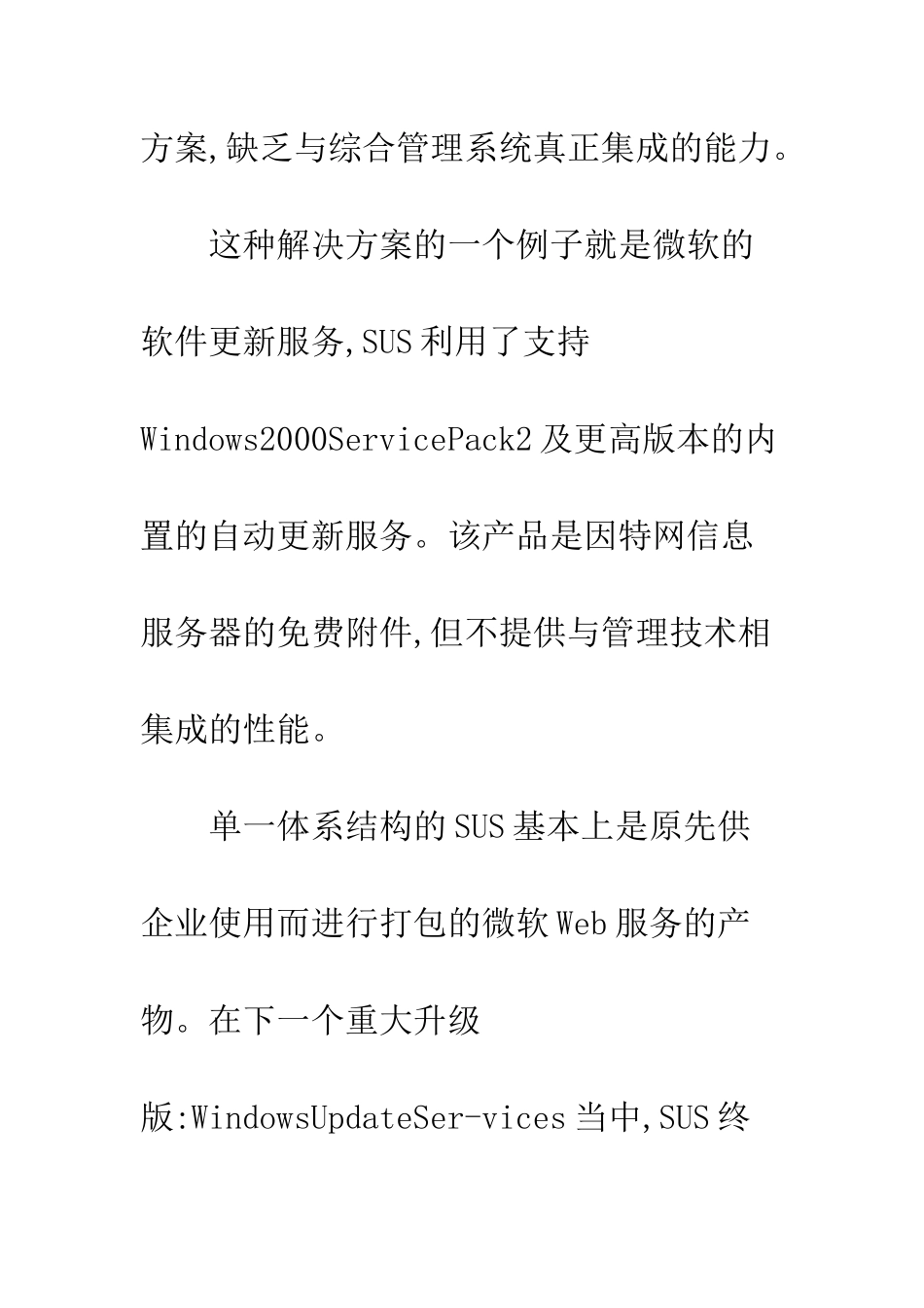 两种补丁管理对策比较_第3页