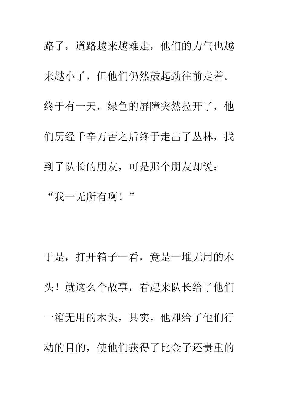 两篇幽默励志演讲稿_第3页