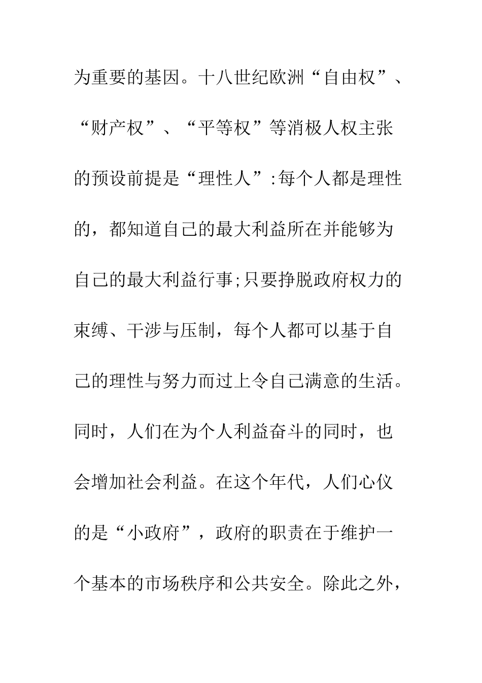 两种人权偏好的关系研究_第2页