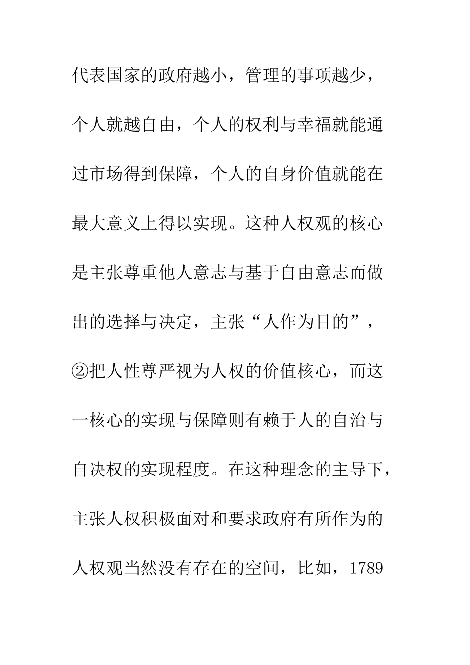 两种人权偏好的关系研究_第3页