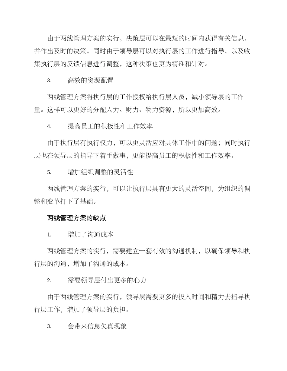 两线管理方案_第2页