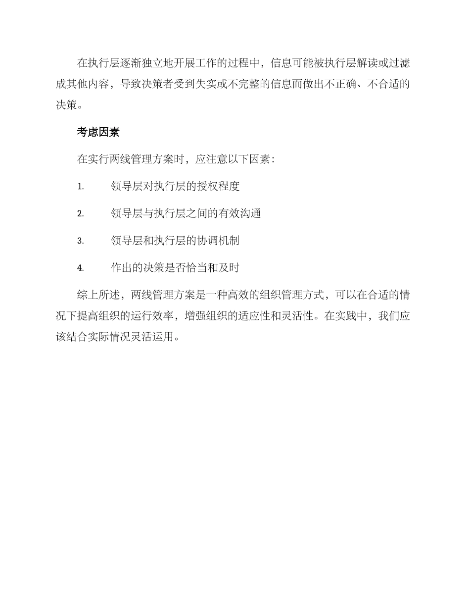 两线管理方案_第3页