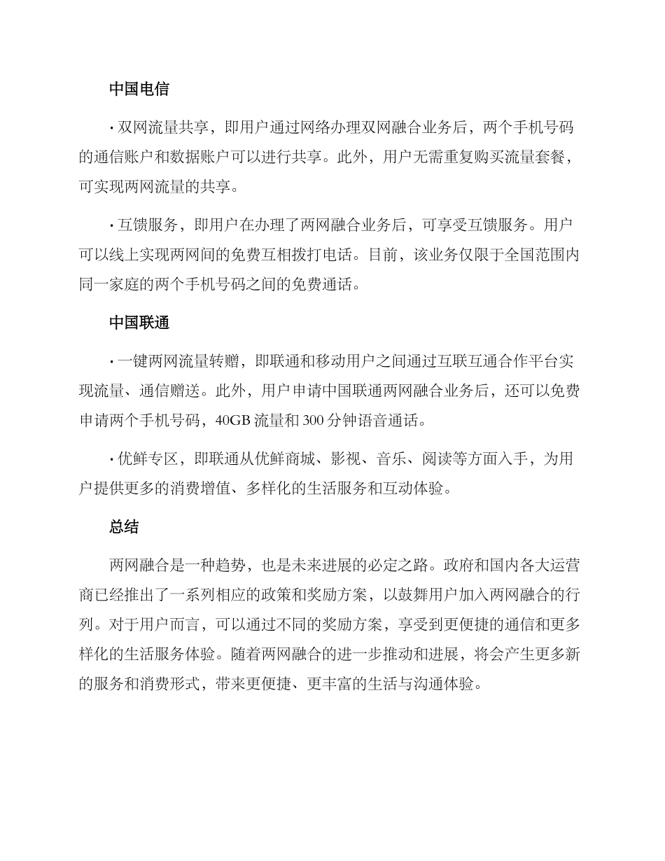 两网融合奖励方案_第2页