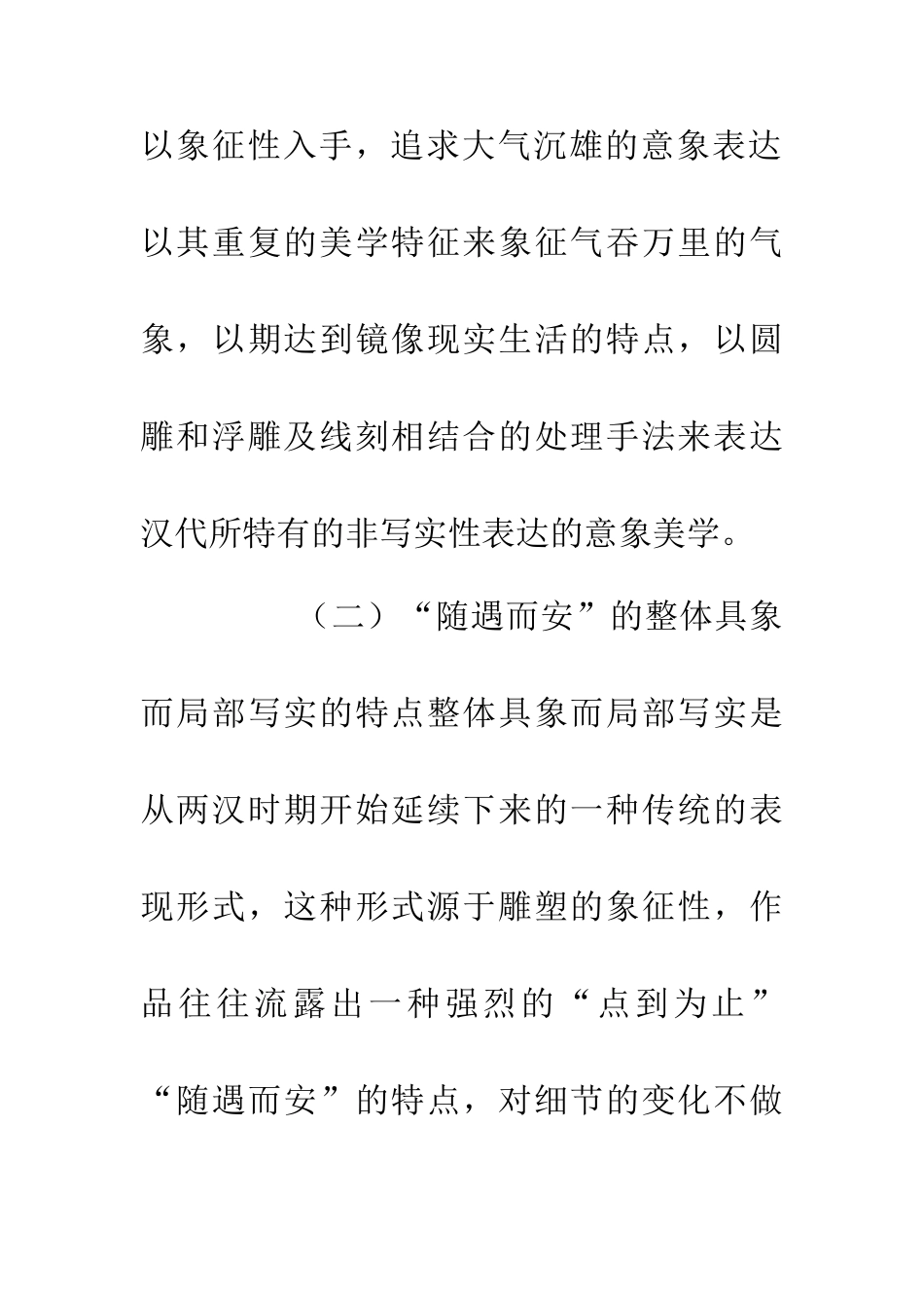 两汉时期雕塑造型艺术论文_第3页