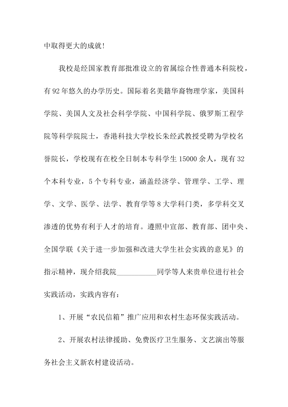 两篇介绍信范文_第2页