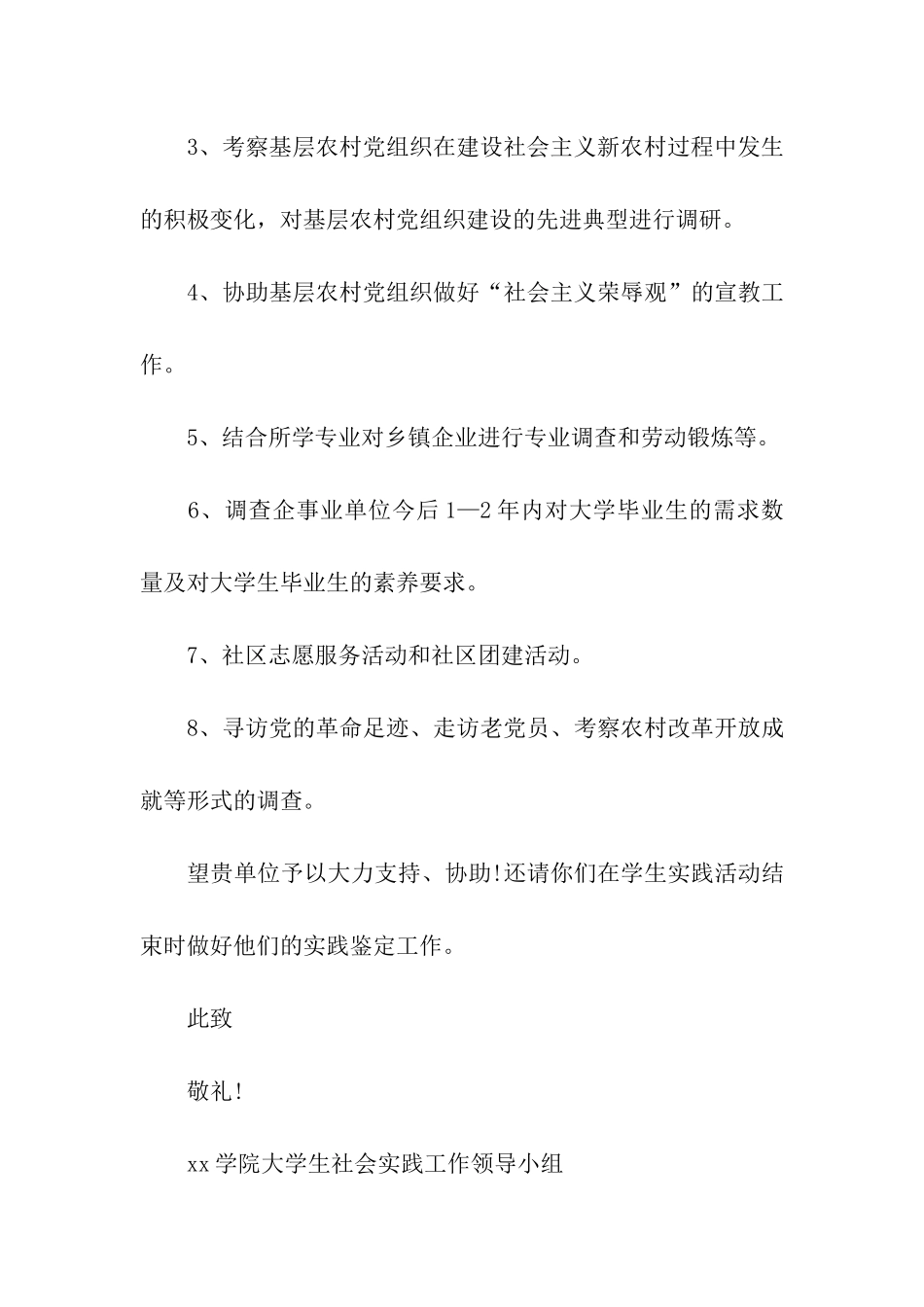 两篇介绍信范文_第3页