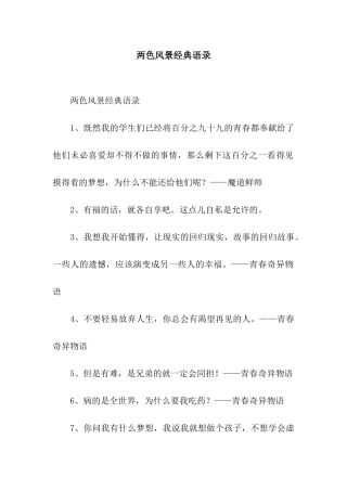 两色风景经典语录