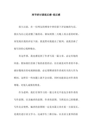 两节研讨课观后感-观后感