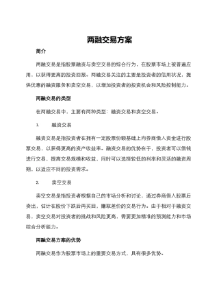 两融交易方案