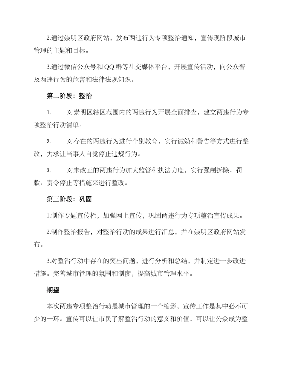 两违专项整治宣传方案_第2页