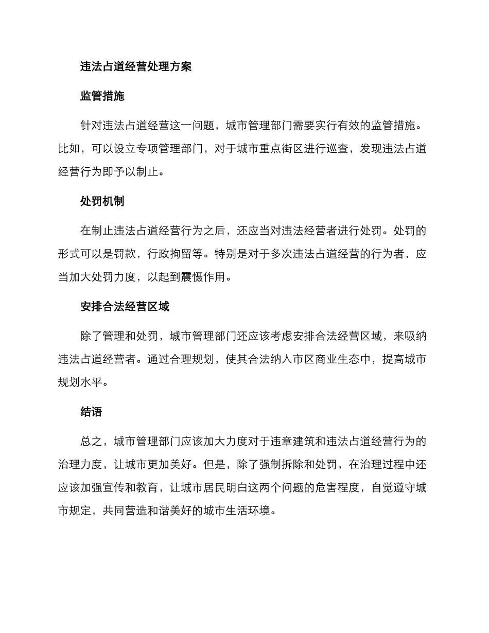 两违处理方案_第2页