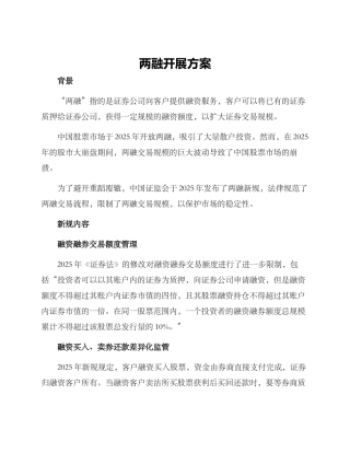 两融开展方案