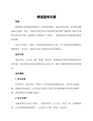 两违宣传方案