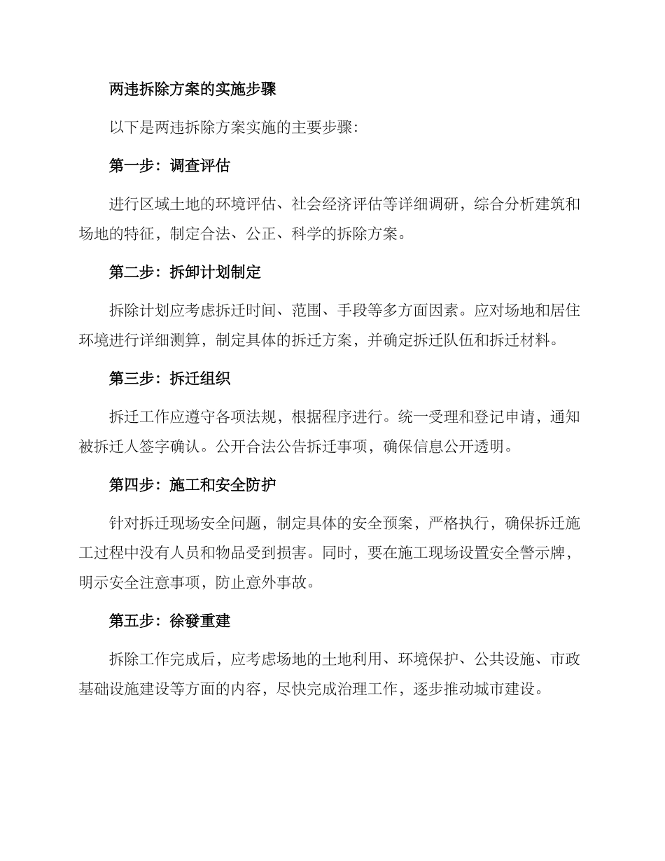 两违拆除方案_第2页