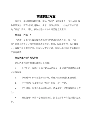 两违拆除方案