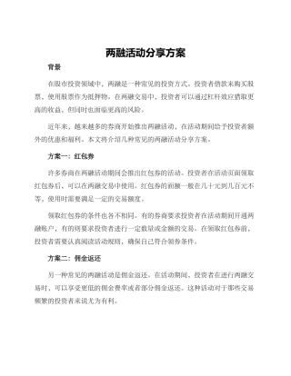 两融活动分享方案