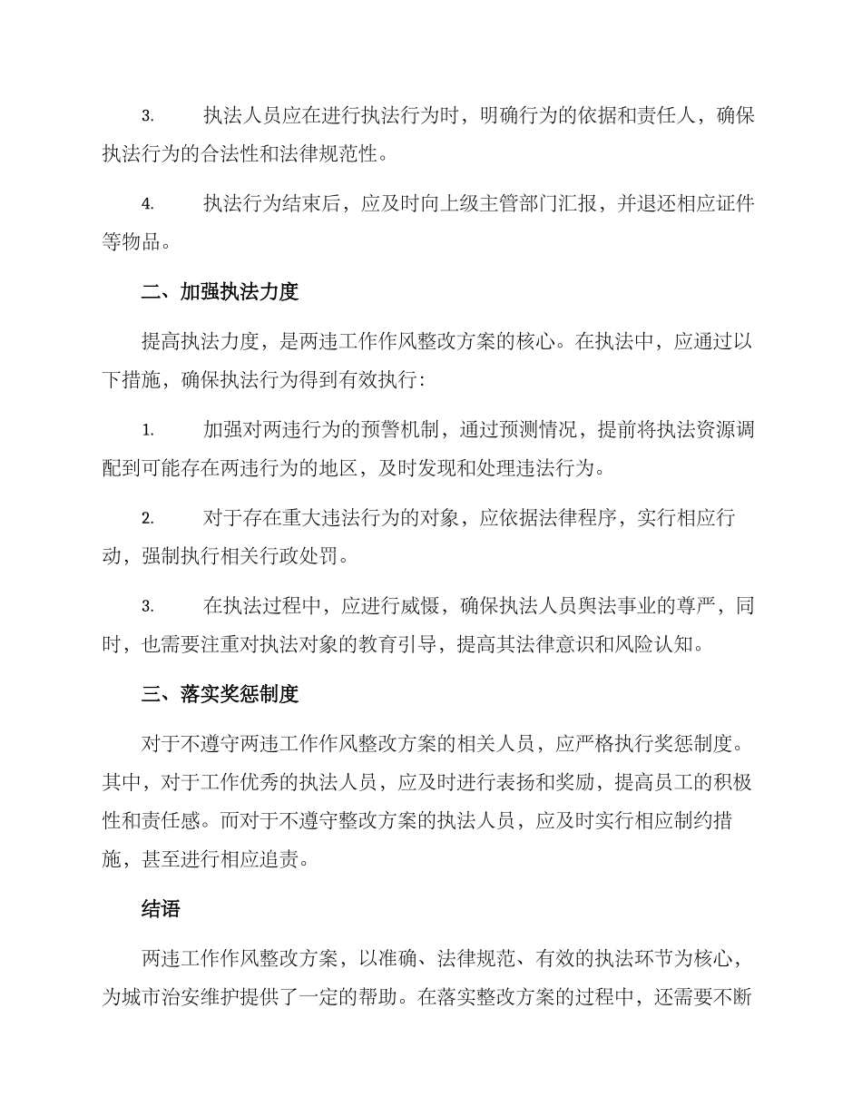 两违工作作风整改方案_第2页